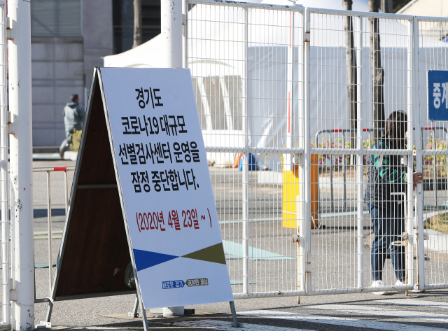 신종 코로나바이러스 감염증(코로나19) 확진자 수가 감소하며 잠정 운영을 중단한 경기도 수원월드컵경기장 주차장에 설치된 