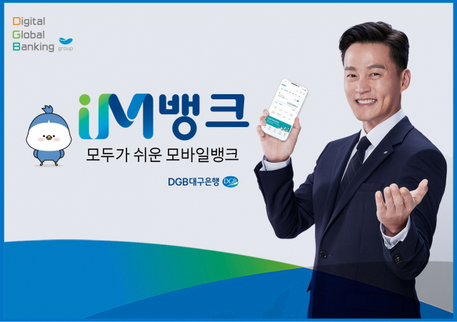 출처=대구은행 제공