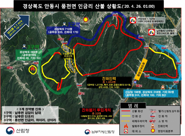 26일 오전 1시 기준 경북 안동 산불의 상황도. 산림청 제공