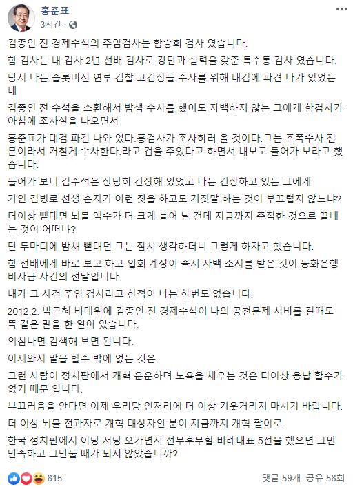홍준표 페이스북 캡쳐