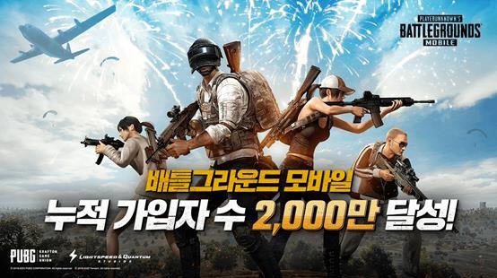 배틀그라운드 모바일 국내 누적 가입자가 2천만명을 돌파했다. 펍지주식회사 홈페이지