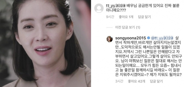 사진. 방송화면 캡처, 송윤아 SNS