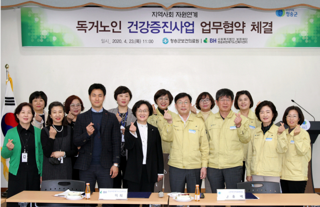 청송군보건의료원과 청송보현재가농인복지센터는 최근 홀몸노인의 건장증진을 위해 업무 협약식을 가졌다. 청송군 제공