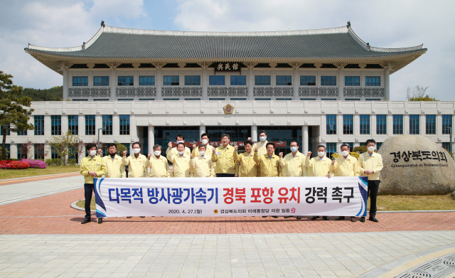 경상북도의회 미래통합당 의원들이 27일 도의회 본관 앞에서 다목적 방사광가속기 포항 유치를 강력히 촉구했다. 경북도의회 제공