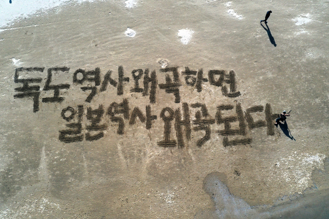독도