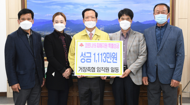 경남 거창축협 최창열 조합장과 임직원이 거창군청을 방문해 구인모 거창군수에게 코로나19 특별 성금 1천113만원을 기탁했다
