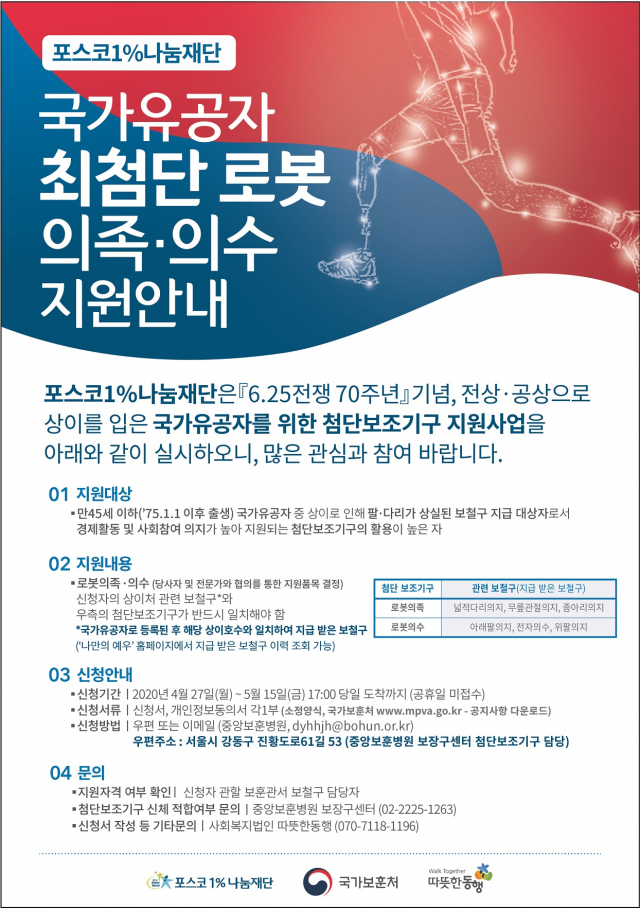포스코1%나눔재단이 올해 6.25전쟁 70주년을 맞아 