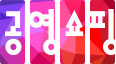 공영쇼핑 로고. 매일신문DB