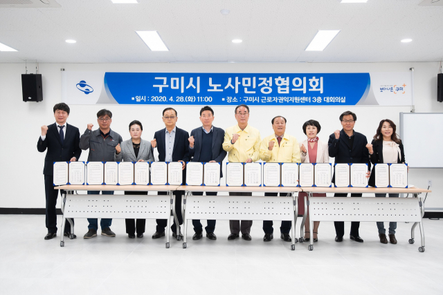 구미시 노사민정협의회 위원들이 코로나19 지역경제 위기 극복과 고용안정을 위한 상호협력 공동선언문을 선포하고 있다. 구미시 제공