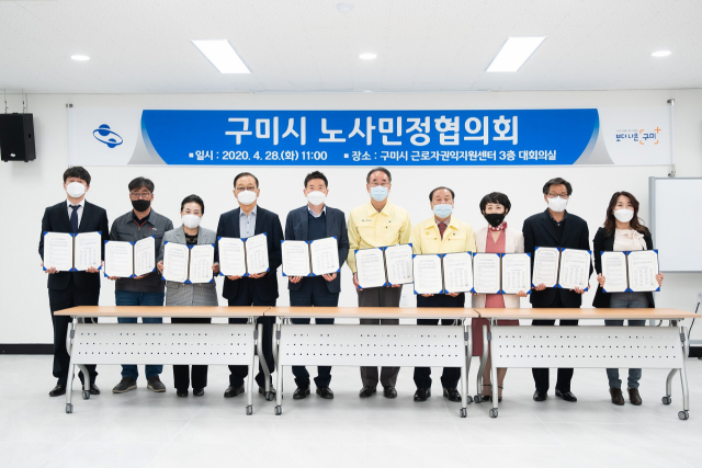 구미시 노사민정협의회 위원들이 코로나19 지역경제 위기 극복과 고용안정을 위한 상호협력 공동선언문을 선포하고 있다. 구미시 제공