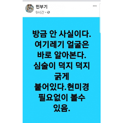 민부기 의원 페이스북 게시물. 연합뉴스