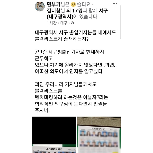 민부기 의원 페이스북 게시물. 연합뉴스