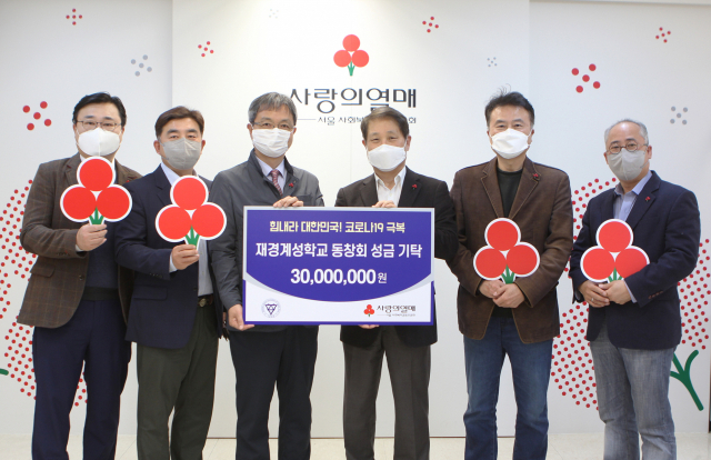 홍순호 재경계성학교 동창회 회장(왼쪽에서 4번째)과 김용희 서울사랑의열매 사무처장(왼쪽에서 3번째)이 28일 오후 사랑의열매회관에서 동창회 임원 및 회원들과 함께 기부금 전달식을 열었다. 서울 사회복지공동모금회 제공