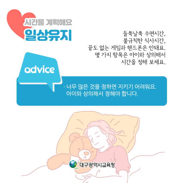대구시교육청 코로나19 마음건강 지키기. 대구시교육청 제공
