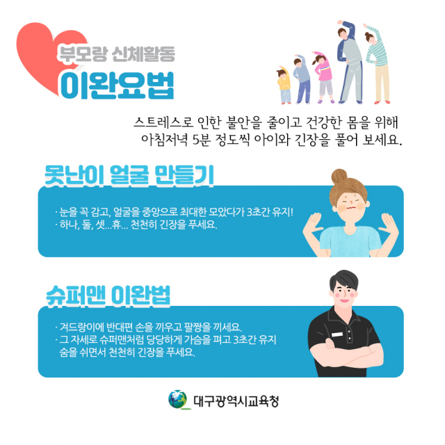 대구시교육청 코로나19 마음건강 지키기. 대구시교육청 제공