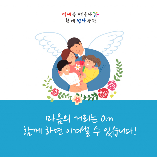 대구시교육청 코로나19 마음건강 지키기. 대구시교육청 제공