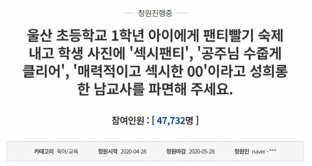 청와대 국민청원 게시판 캡처