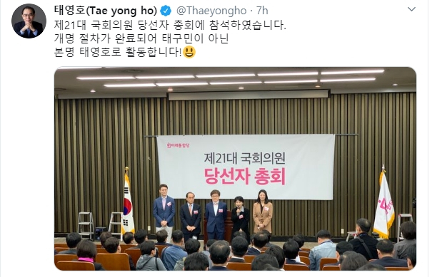 태구민(태영호) 당선인 트위터