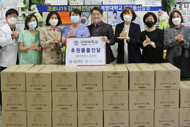 이승환(왼쪽 다섯 번째) 구미대 인재개발처장을 비롯한 대학 관계자들이 대구동산병원 관계자들에게 후원 물품을 전달하고 있다. 구미대 제공