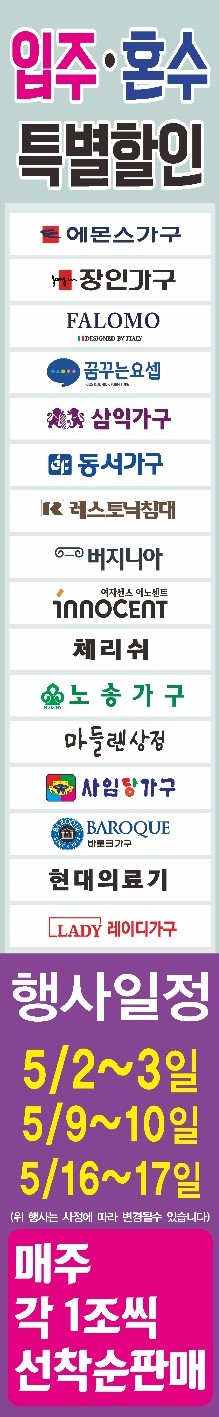OK혼수백화점 입주·혼수 특별할인전. OK혼수백화점 제공