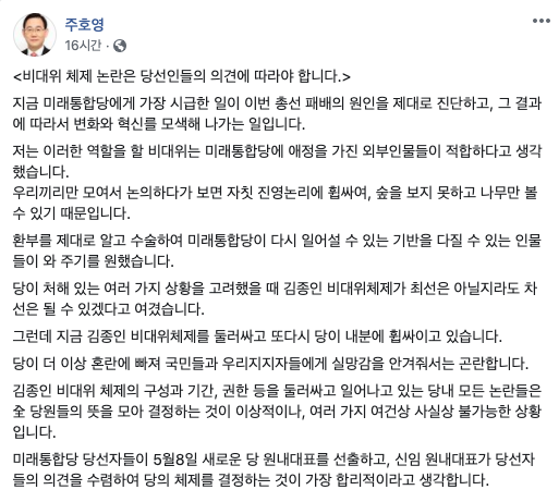 주호영 의원 페이스북