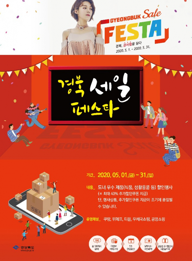 경북 세일 페스타에 참여하는 쿠팡, 경북고향장터 사이소, 대구백화점·이마트. 경북도 제공