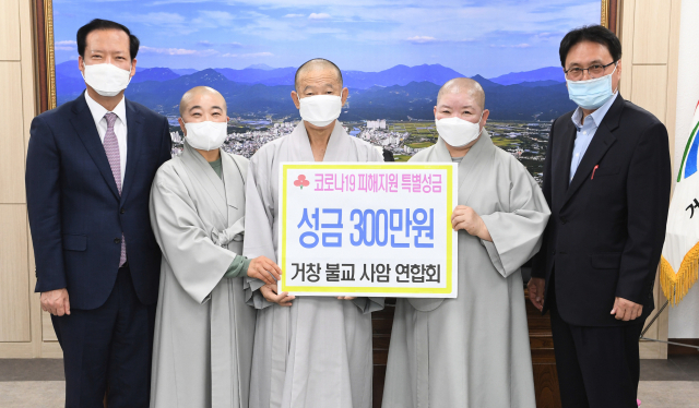 거창불교사암연합회 일광 스님 등이 구인모 거창군수에게 코로나 19 특별성금을 전달했다. 거창군 제공