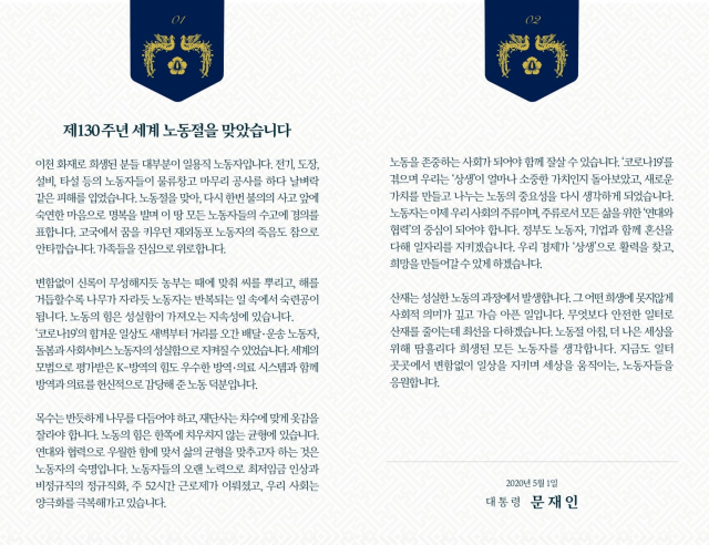 문재인 대통령 페이스북 게시글