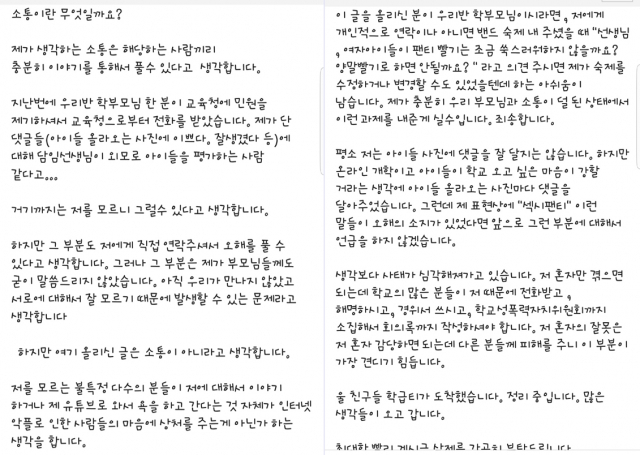 울산 모 초등학교 1학년 담임교사가 속옷 빨래 과제를 내준 뒤 학급 SNS에 학생들이 과제를 수행하는 사진이 올라오자 성적 표현이 담긴 댓글을 달아 논란이 되고 있다. 사진은 지난달 27일 해당 교사가 쓴 것으로 추정되는 입장문. 연합뉴스
