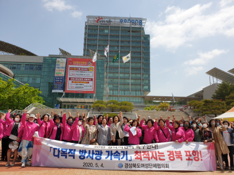 경상북도여성단체협의회 회원들이 4일 경북 포항시청 앞에서 