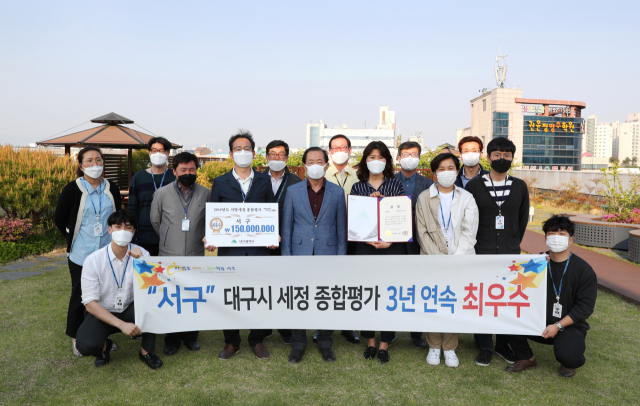 대구 서구청은 지난 1일 대구시에서 실시한 2019년도 세정 종합평가에서 3년 연속으로 최우수 기관에 선정됐다. 대구 서구청 제공