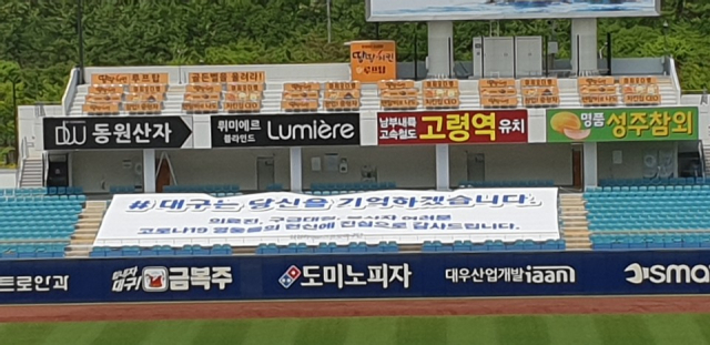 프로야구 개막을 하루 앞둔 4일 대구 수성구 연호동 삼성라이온즈피크 관중석에 코로나19 최전선에서 고군분투한 의료진들에게 감사하는 내용이 담긴 플래카드가 설치돼 있다. 내일 이곳에서 열리는 삼성과 NC의 개막전은 무관중 경기로 진행된다.