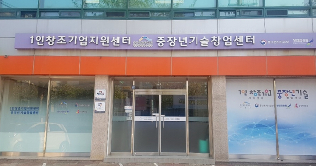 대구 수성구 상동에 위치한 1인창조기업지원센터 전경. 수성구 제공