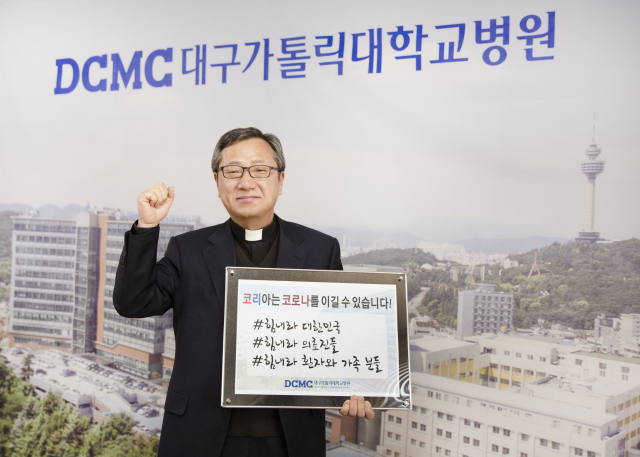 코로나19 극복 위한 희망 캠페인 릴레이에 참여한 송재준 대구가톨릭대의료원장.