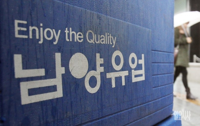남양유업