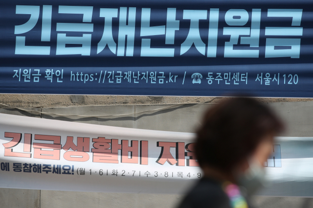 정부가 긴급 지원이 필요한 280만 가구를 대상으로 4일 긴급재난지원금을 현금 지급한다. 현금 지원 대상자는 별도 신청이나 방문 없이 생계급여·기초연금·장애인연금 지급용 계좌에서 수령 여부를 확인할 수 있다. 사진은 이날 서울 종로구의 한 주민센터에 걸린 현수막. 연합뉴스