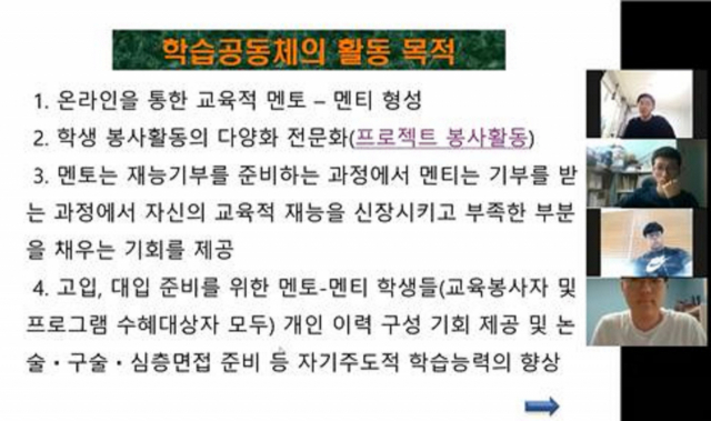 대구 경원고가 송현여중과 온라인 학습 공동체