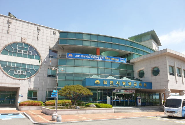 경북 김천시평생교육원. 매일신문 DB