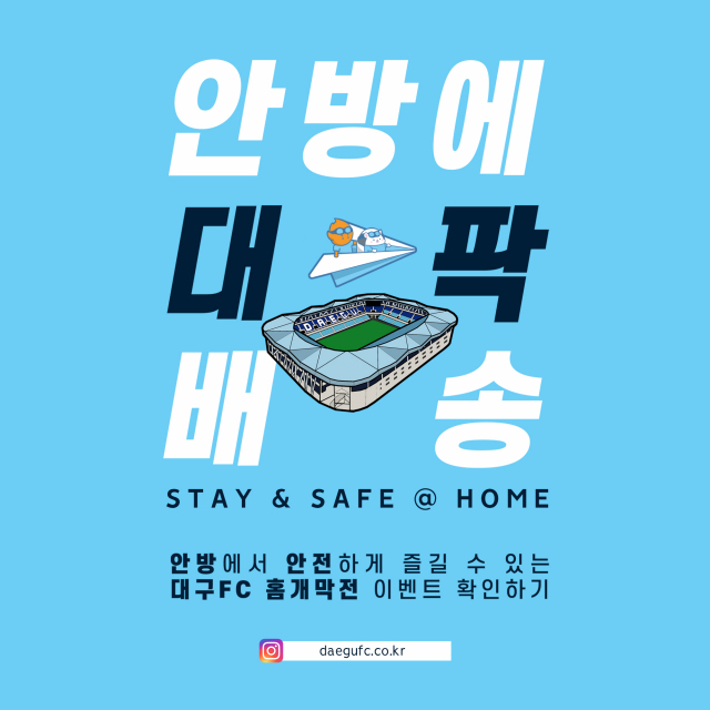 대구FC가 16일 DGB대구은행파크에서 열리는 포항스틸러스전을 앞두고 