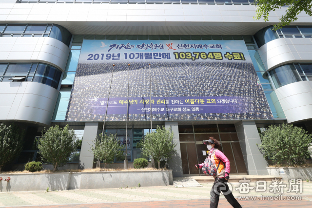대구 남구 대명동 신천지 대구교회 앞. 자료사진. 성일권 기자 sunggi@imaeil.com