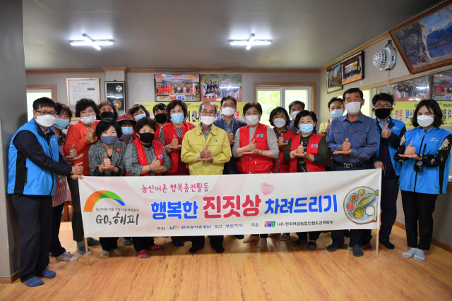 한여농 행복한 진짓상 차려드리기 봉사활동