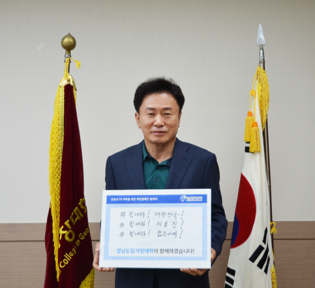 경남도립 거창대학 박유동 총장이 