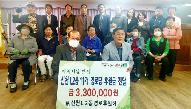신천1.2동 경로후원회가 6일 어버이날을 맞이하여 지역 내 경로당 11개소에 후원금을 전달했다. 동구청 제공