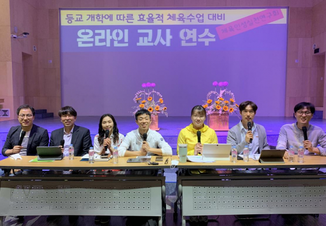 지난 7일 경북교육청이 지역 내 체육교사에 대한 온라인 연수를 진행하기 위해 패널로 참석한 교사들이 이야기 하고 있다. 경북교육청 제공