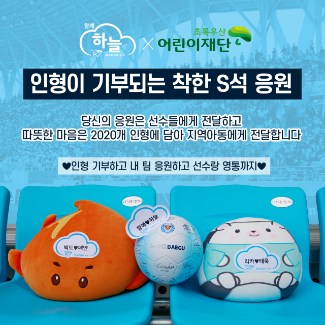 대구FC는 16일 홈 개막전에서