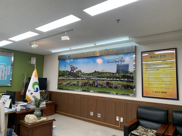 경산시체육회