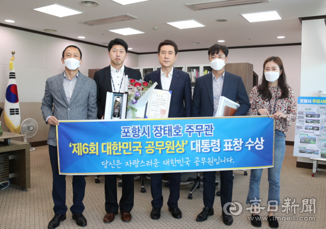 대한민국 공무원상 대통령 표창을 수상한 장태호 주무관(왼쪽 두번째)과 이강덕 포항시장 등 부서 동료들이 기념사진을 찍고 있다. 포항시 제공