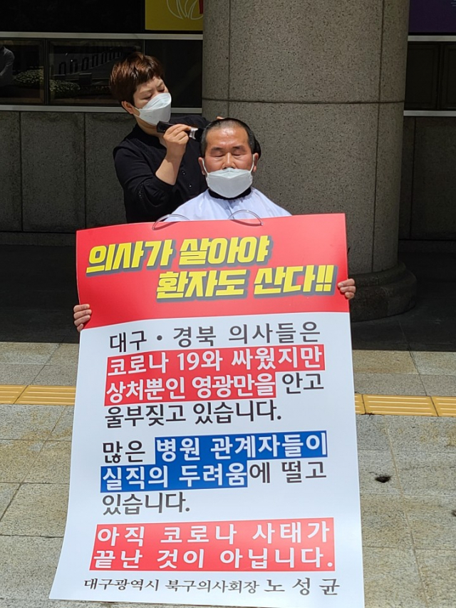 노성균 대구 북구의사회장이 지난 12일 대구시청 앞에서 