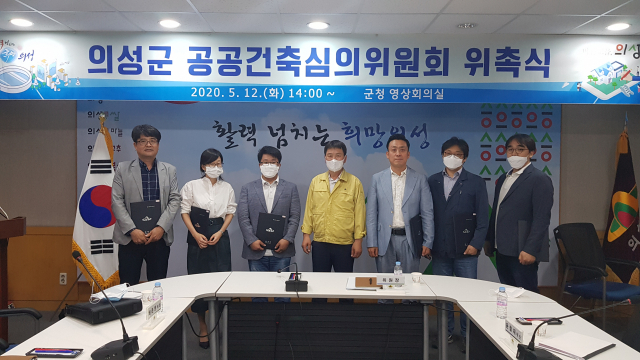 경북 의성군은 공공건축심의위원 위촉식을 열었다.