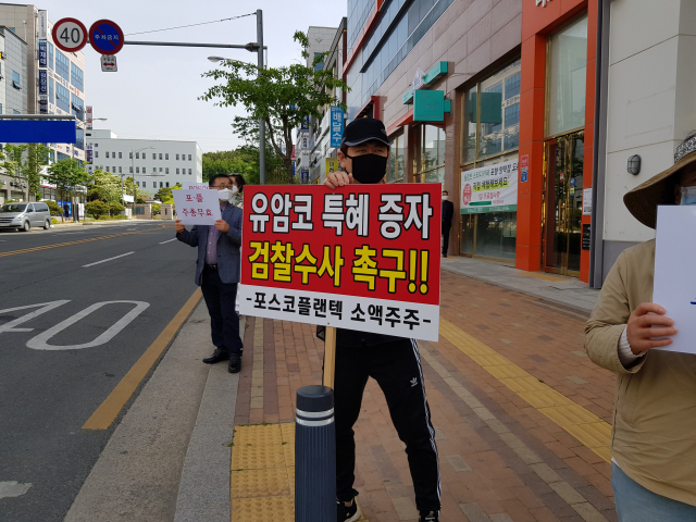 포스코플랜텍 매각으로 엄청난 손실을 입게된 소액주주들이 이를 결정한 주주총회 효력을 정지해달라며 14일 대구지방법원 포항지원 앞에서 집회를 열고 있다. 배형욱 기자